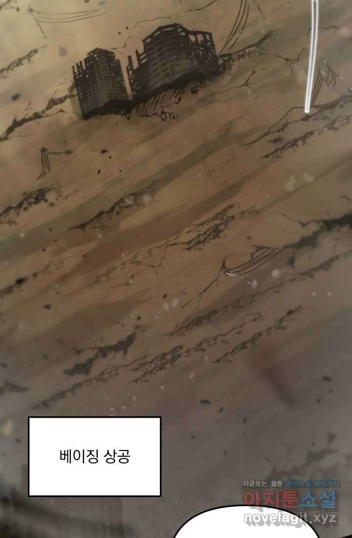 폐급인 척했던 학교생활 74화 8