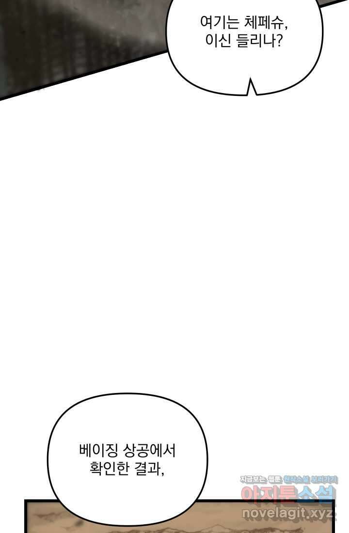 폐급인 척했던 학교생활 74화 9