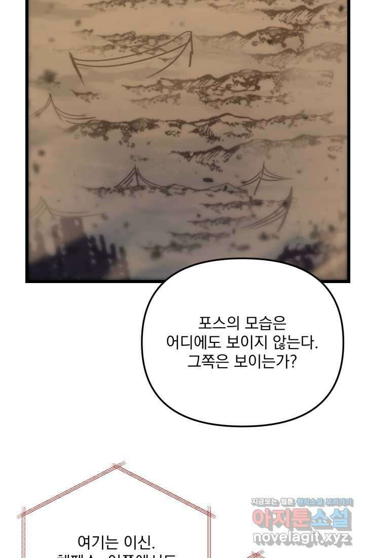 폐급인 척했던 학교생활 74화 10