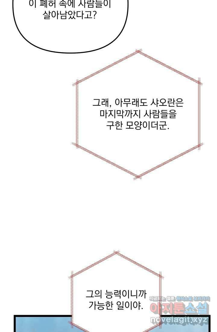 폐급인 척했던 학교생활 74화 12