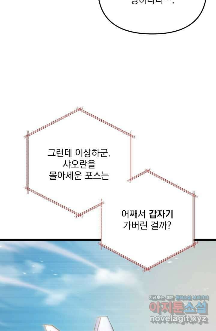 폐급인 척했던 학교생활 74화 15