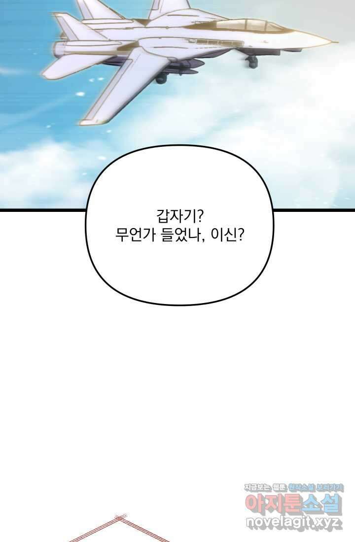 폐급인 척했던 학교생활 74화 16