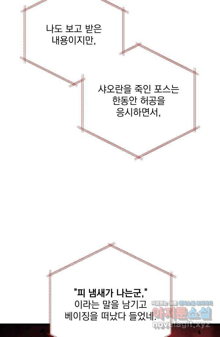 폐급인 척했던 학교생활 74화 17