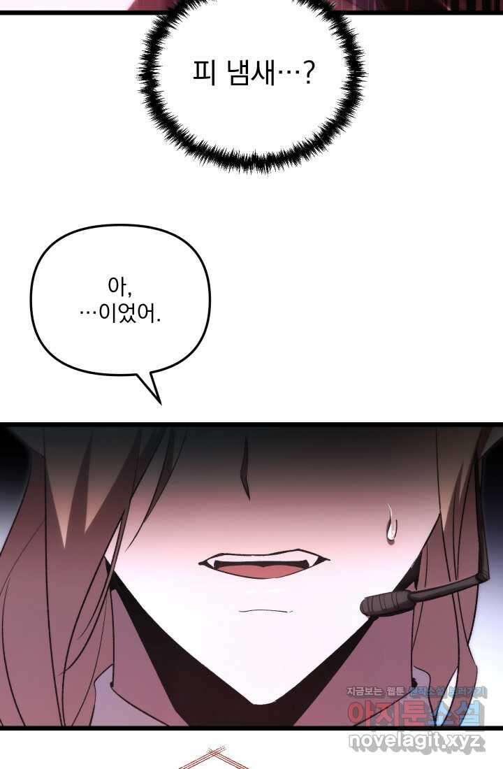 폐급인 척했던 학교생활 74화 19