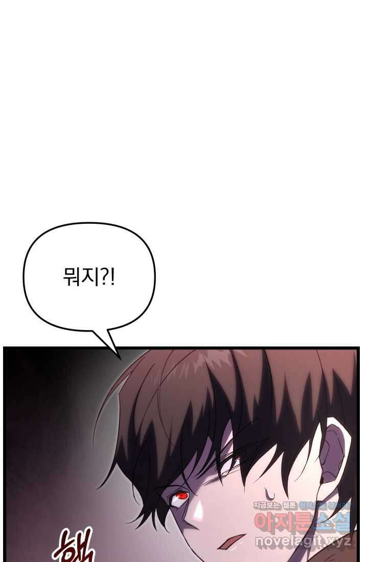 폐급인 척했던 학교생활 74화 25