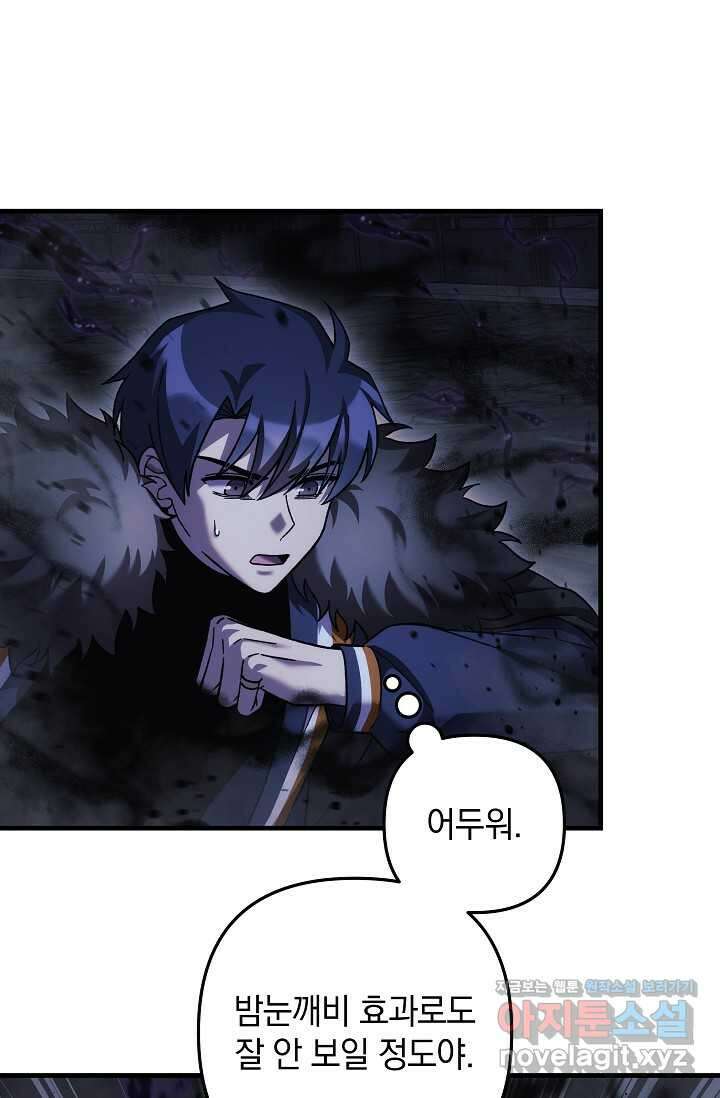 내 딸은 최종 보스 137화 3