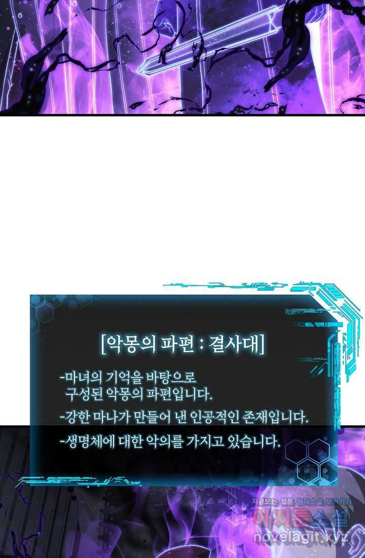 내 딸은 최종 보스 137화 8