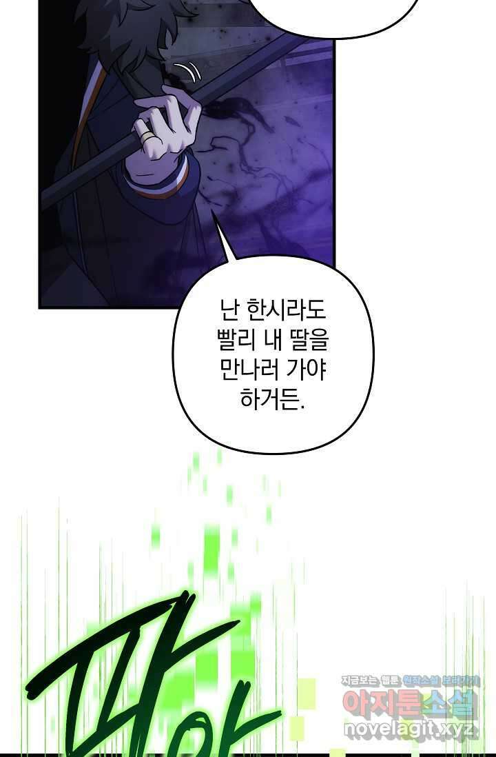 내 딸은 최종 보스 137화 12