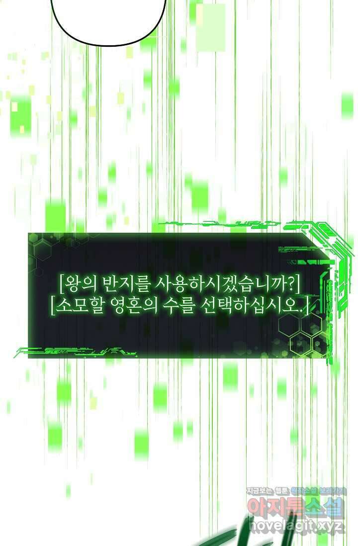내 딸은 최종 보스 137화 14