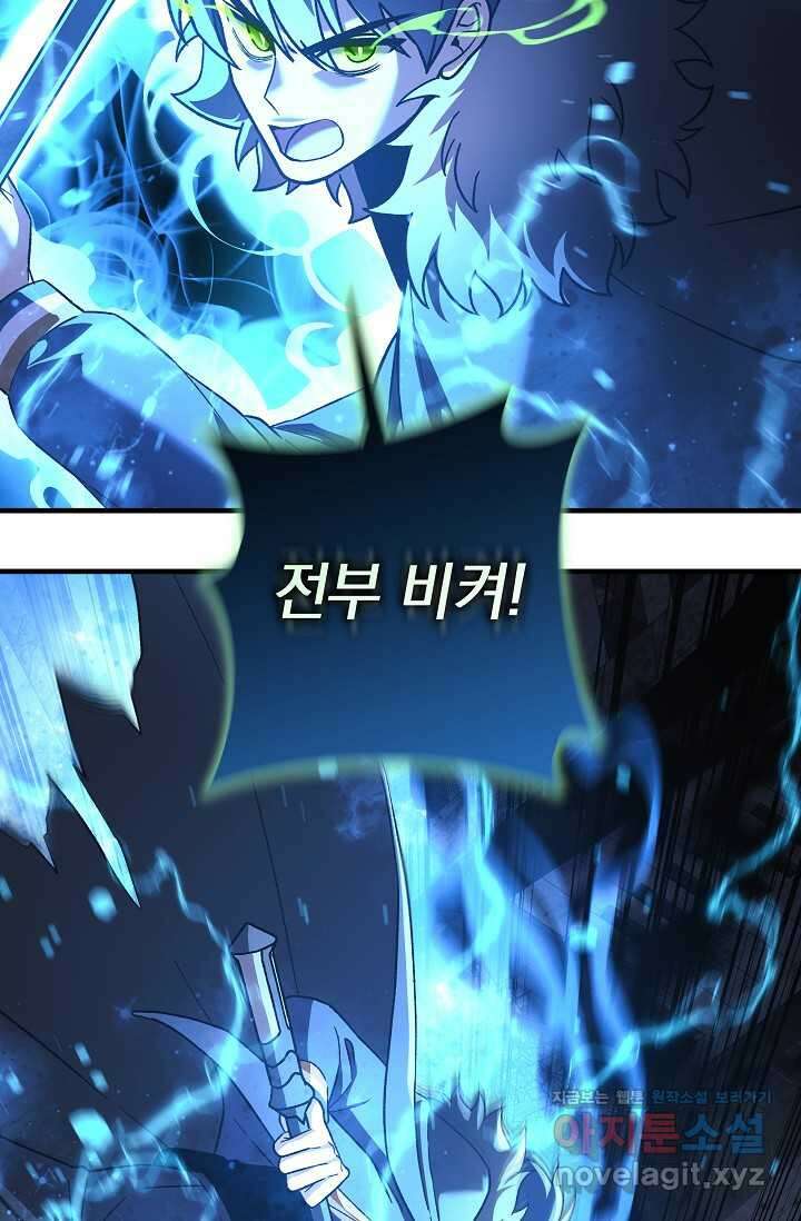 내 딸은 최종 보스 137화 16