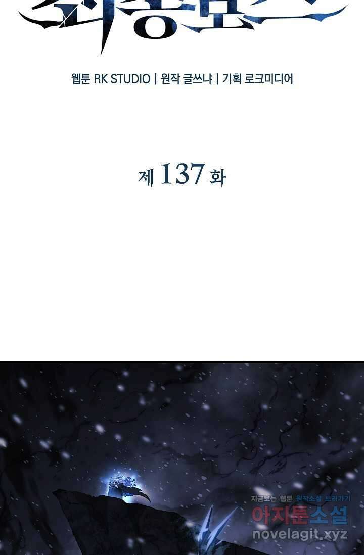 내 딸은 최종 보스 137화 19