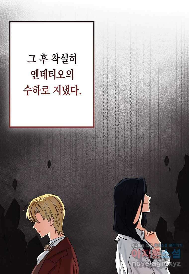 우리 폭군이 어려졌어요 88화 2