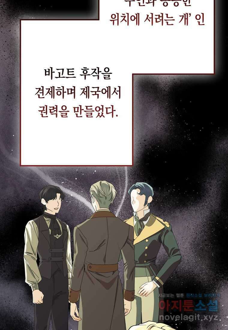우리 폭군이 어려졌어요 88화 4