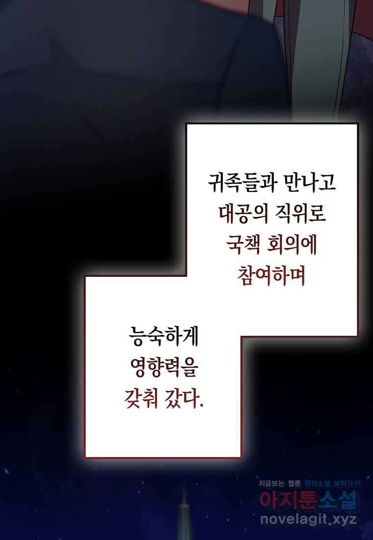 우리 폭군이 어려졌어요 88화 6