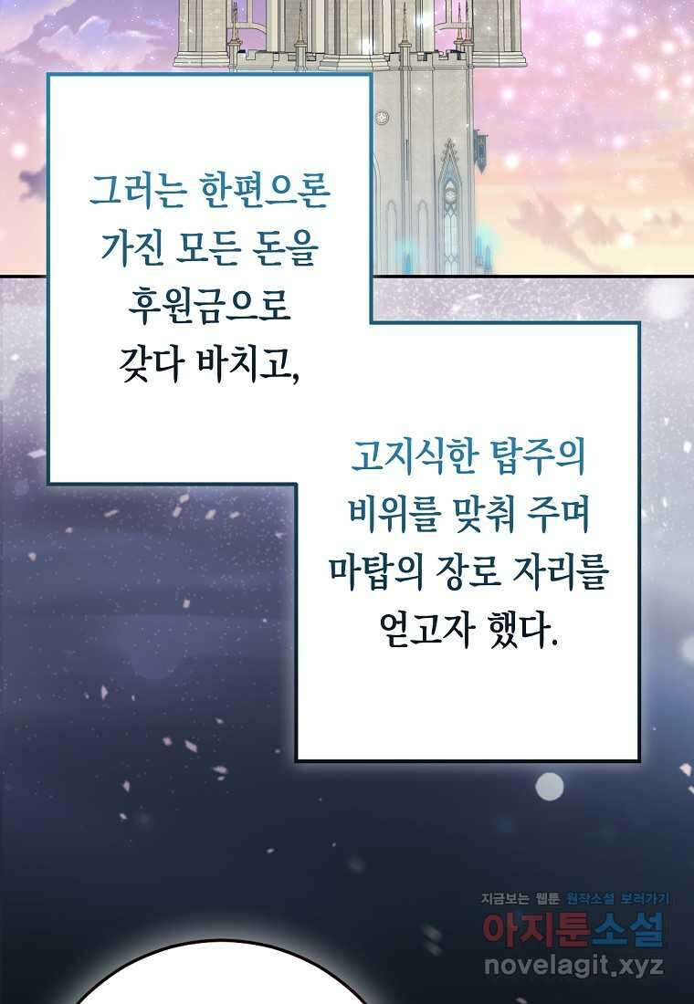 우리 폭군이 어려졌어요 88화 8