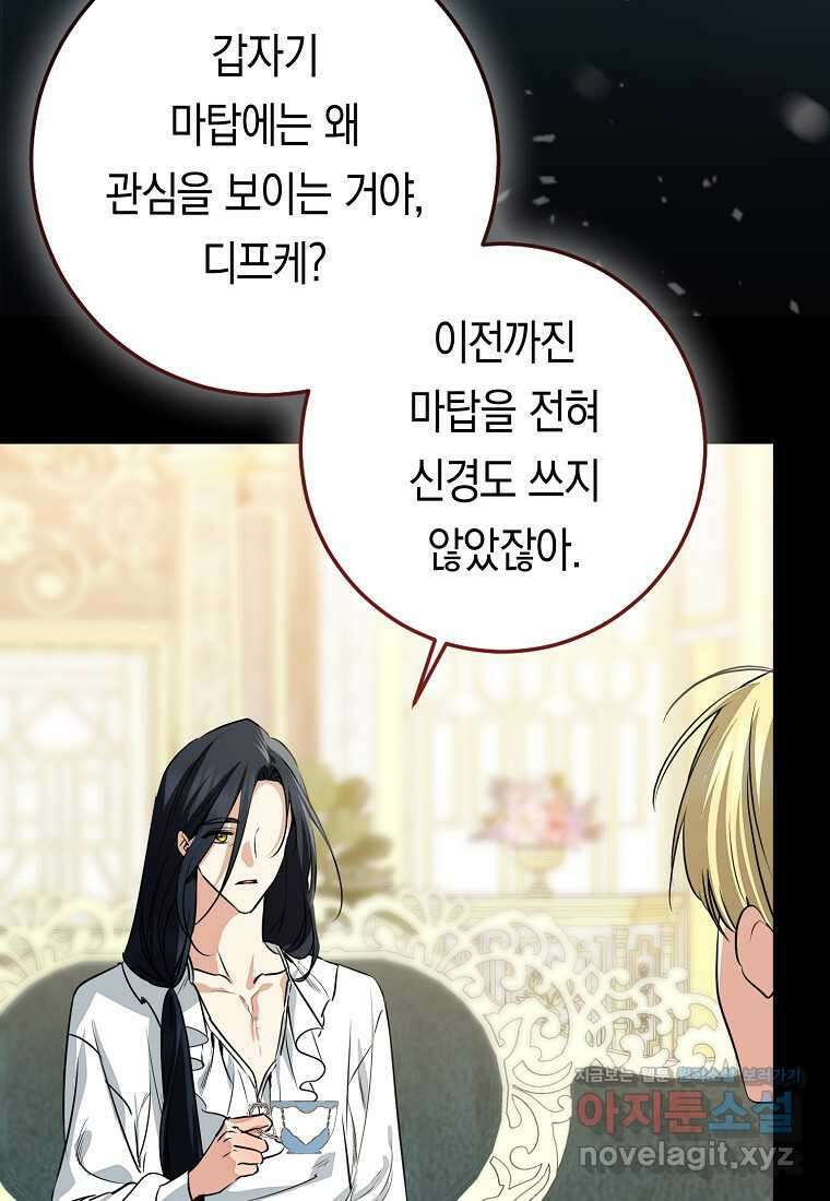 우리 폭군이 어려졌어요 88화 9