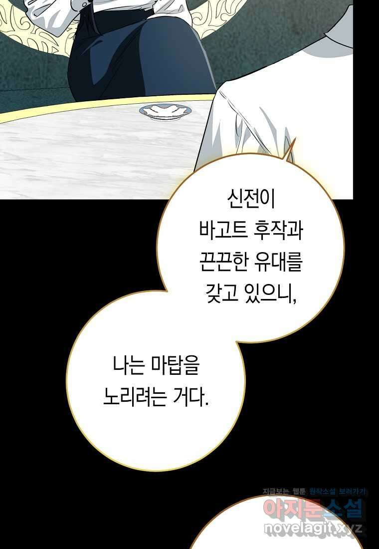 우리 폭군이 어려졌어요 88화 10