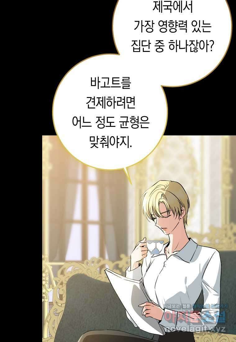 우리 폭군이 어려졌어요 88화 11