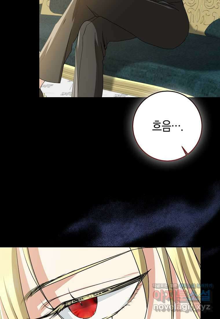 우리 폭군이 어려졌어요 88화 12