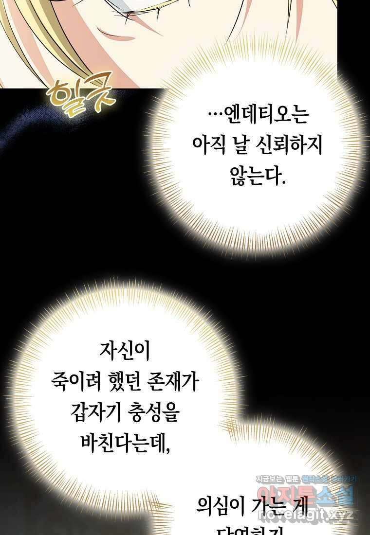 우리 폭군이 어려졌어요 88화 13