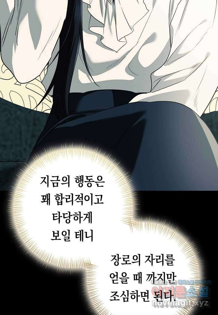 우리 폭군이 어려졌어요 88화 15