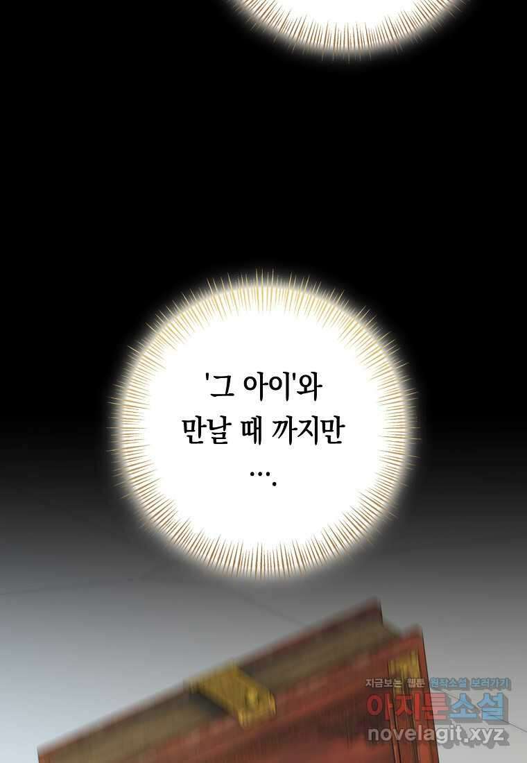 우리 폭군이 어려졌어요 88화 16