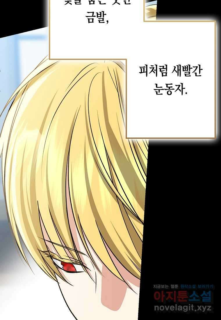 우리 폭군이 어려졌어요 88화 19