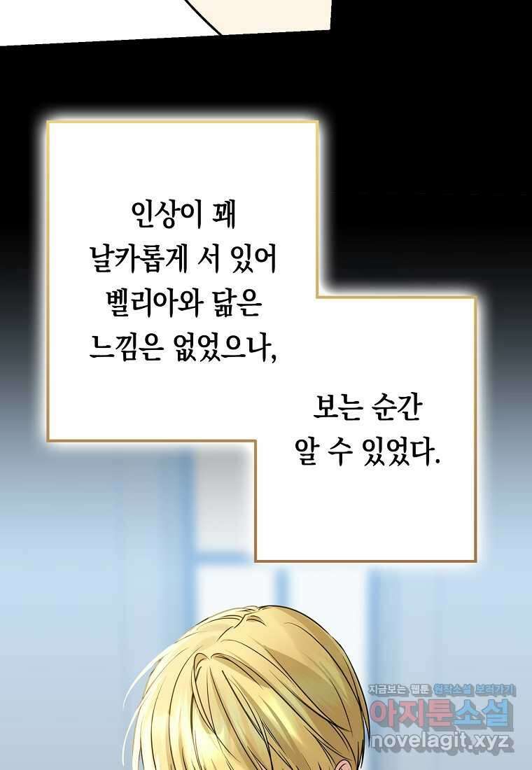 우리 폭군이 어려졌어요 88화 20
