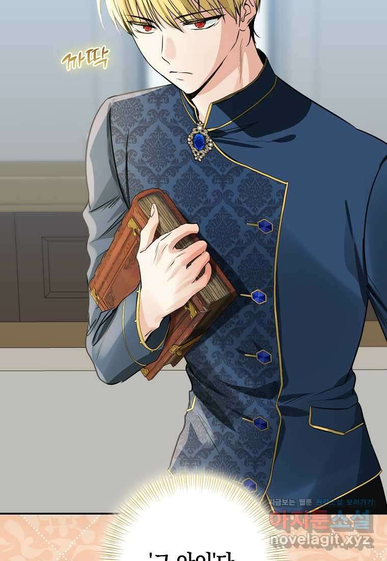 우리 폭군이 어려졌어요 88화 21