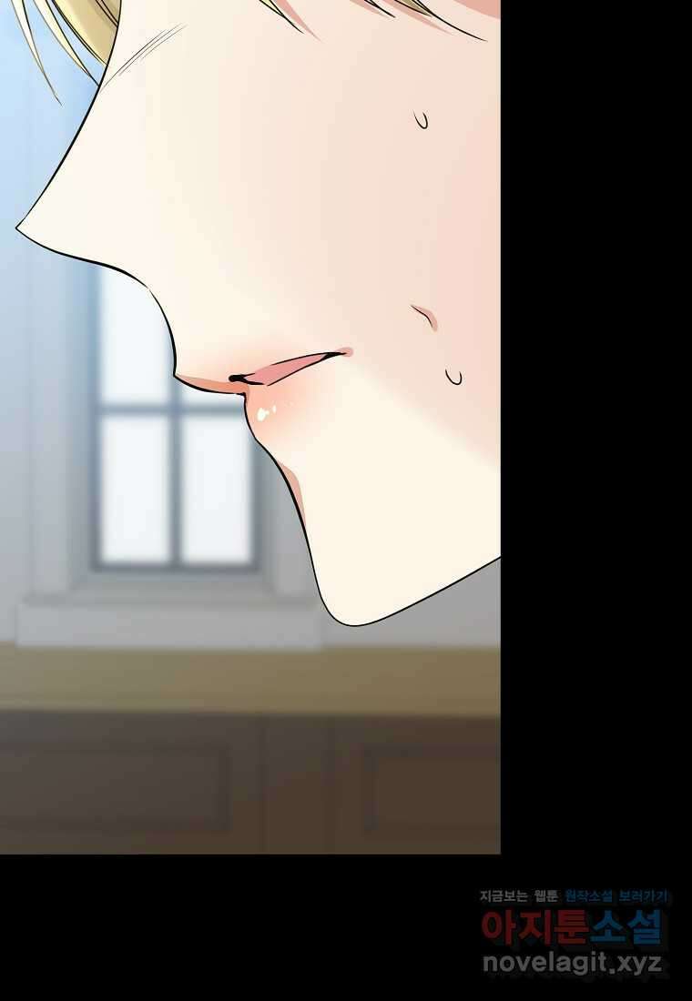 우리 폭군이 어려졌어요 88화 24