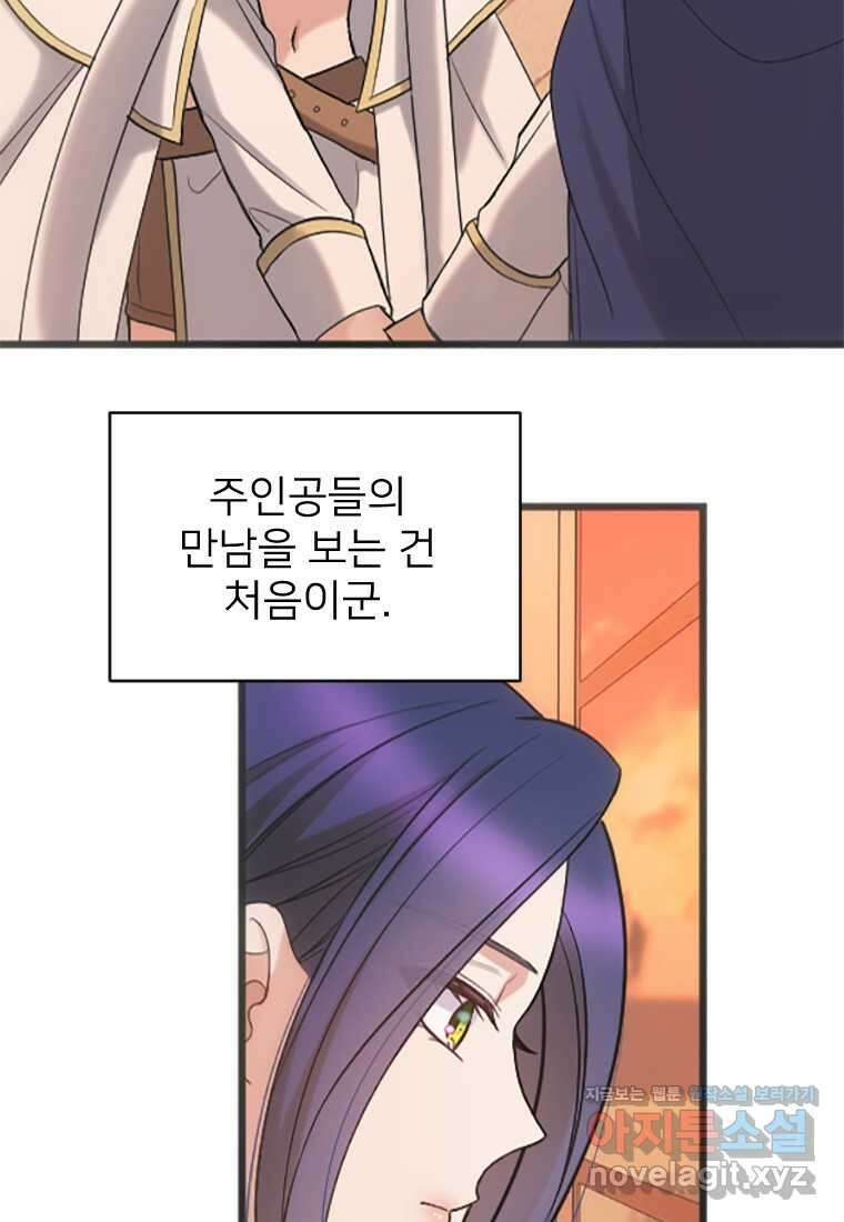여주인공의 첫사랑을 타락시켜 버리면 048화 4