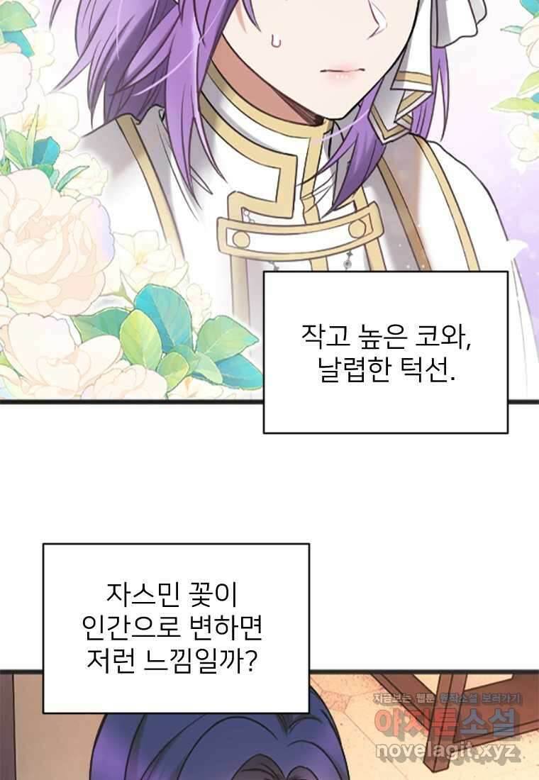 여주인공의 첫사랑을 타락시켜 버리면 048화 6