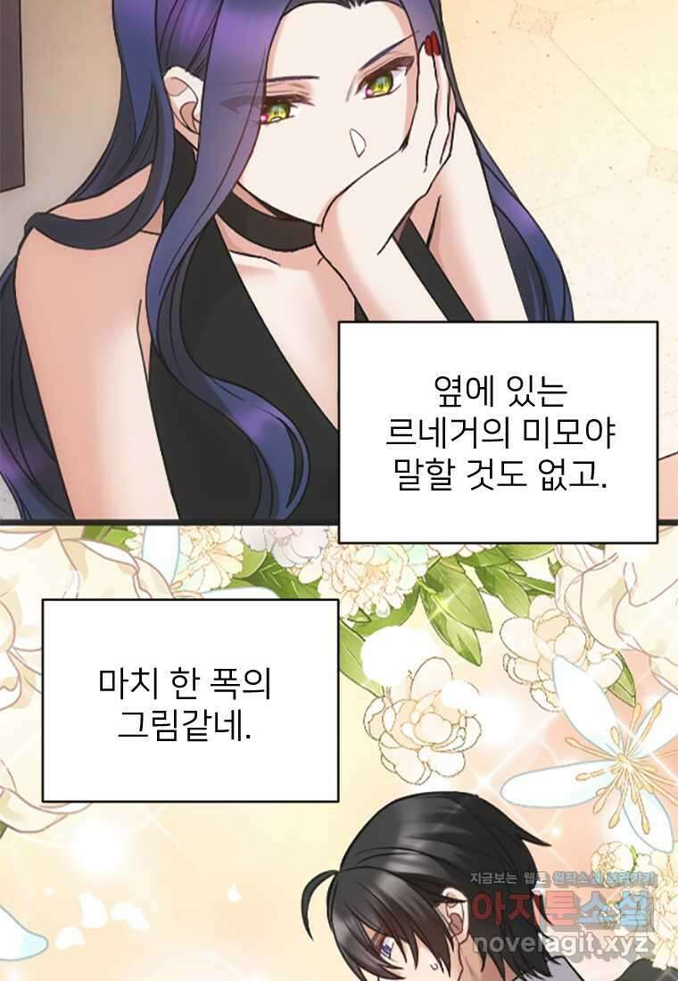 여주인공의 첫사랑을 타락시켜 버리면 048화 7