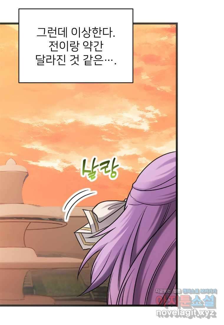 여주인공의 첫사랑을 타락시켜 버리면 048화 10