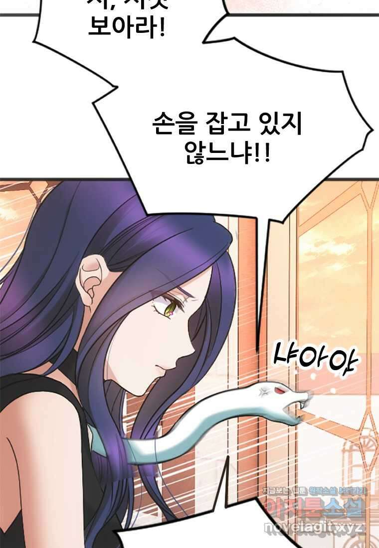 여주인공의 첫사랑을 타락시켜 버리면 048화 13