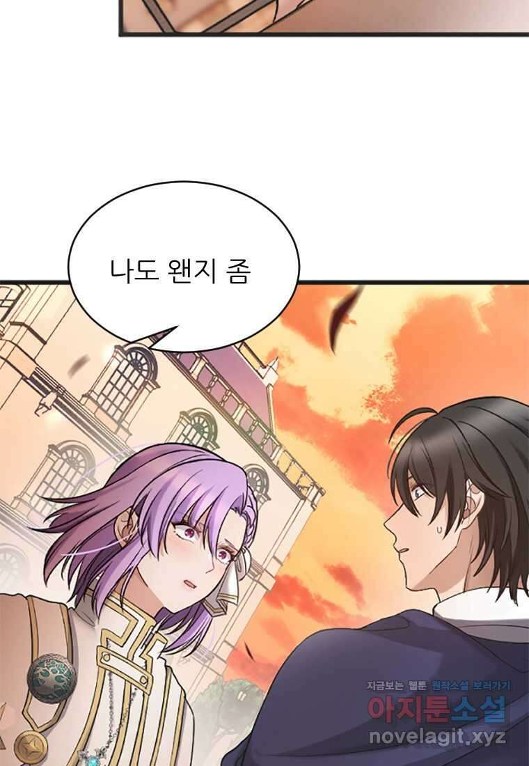 여주인공의 첫사랑을 타락시켜 버리면 048화 16