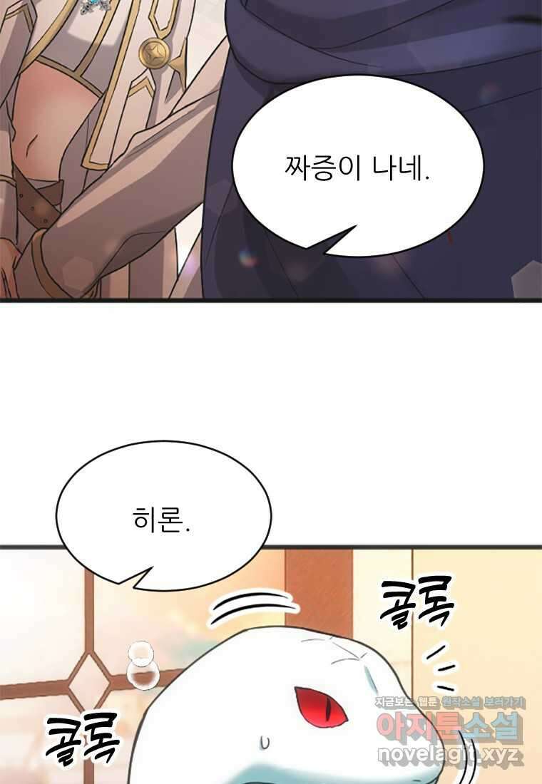 여주인공의 첫사랑을 타락시켜 버리면 048화 17