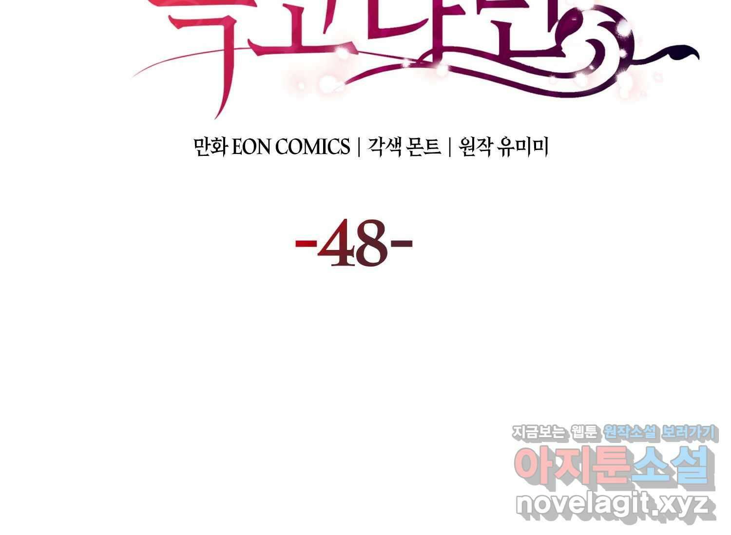 얼어붙은 심장이 녹고 나면 48화 2