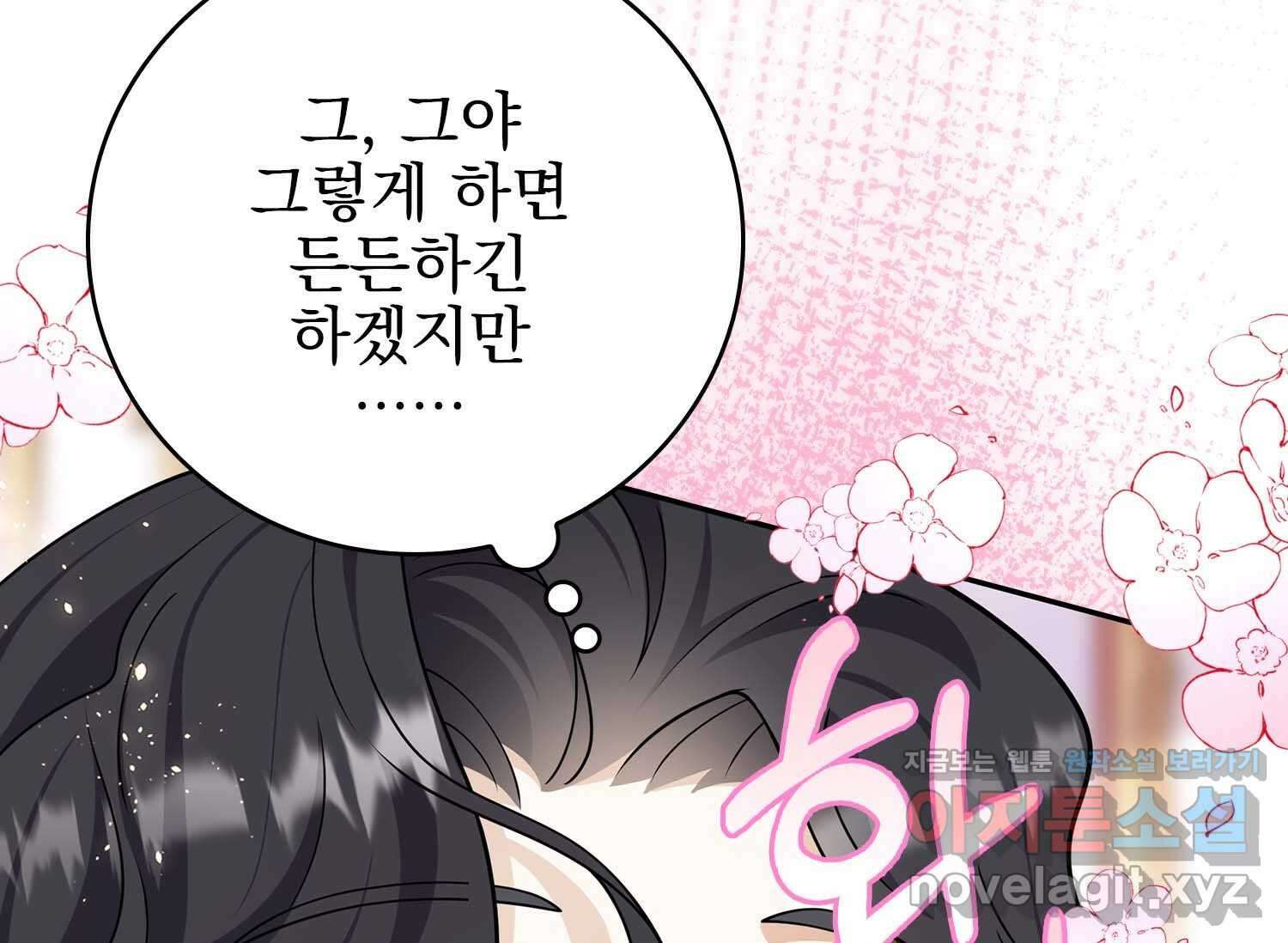 얼어붙은 심장이 녹고 나면 48화 4