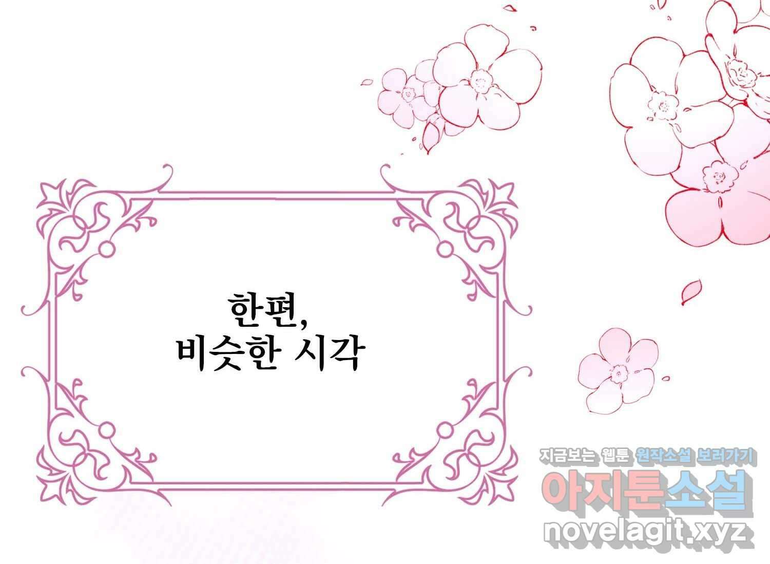 얼어붙은 심장이 녹고 나면 48화 11