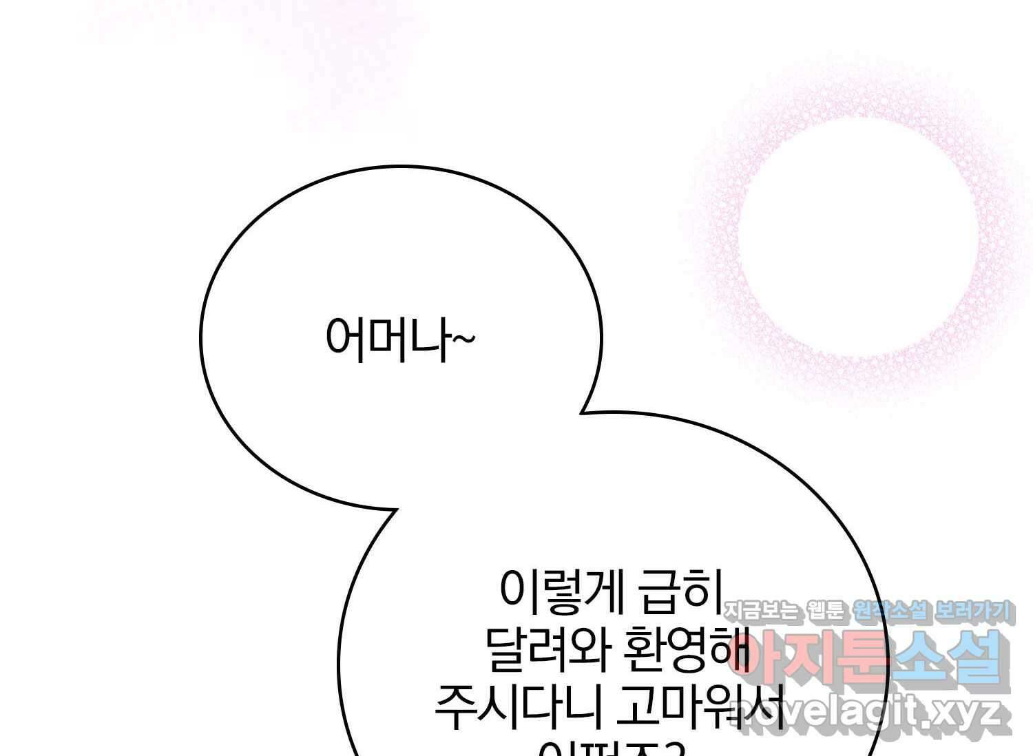 얼어붙은 심장이 녹고 나면 48화 14