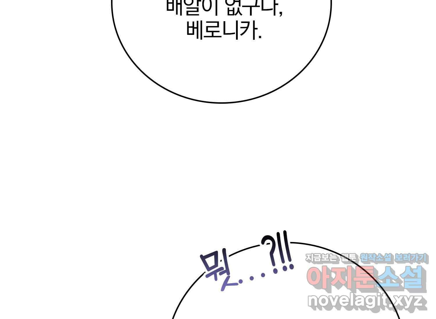 얼어붙은 심장이 녹고 나면 48화 20