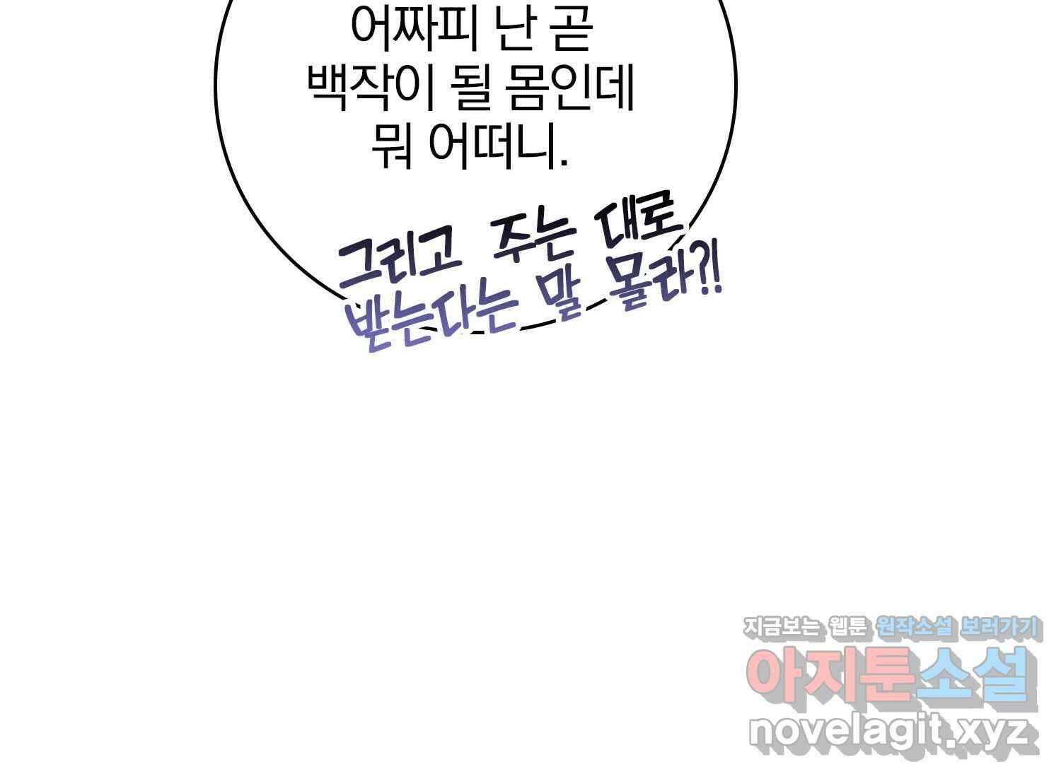 얼어붙은 심장이 녹고 나면 48화 23