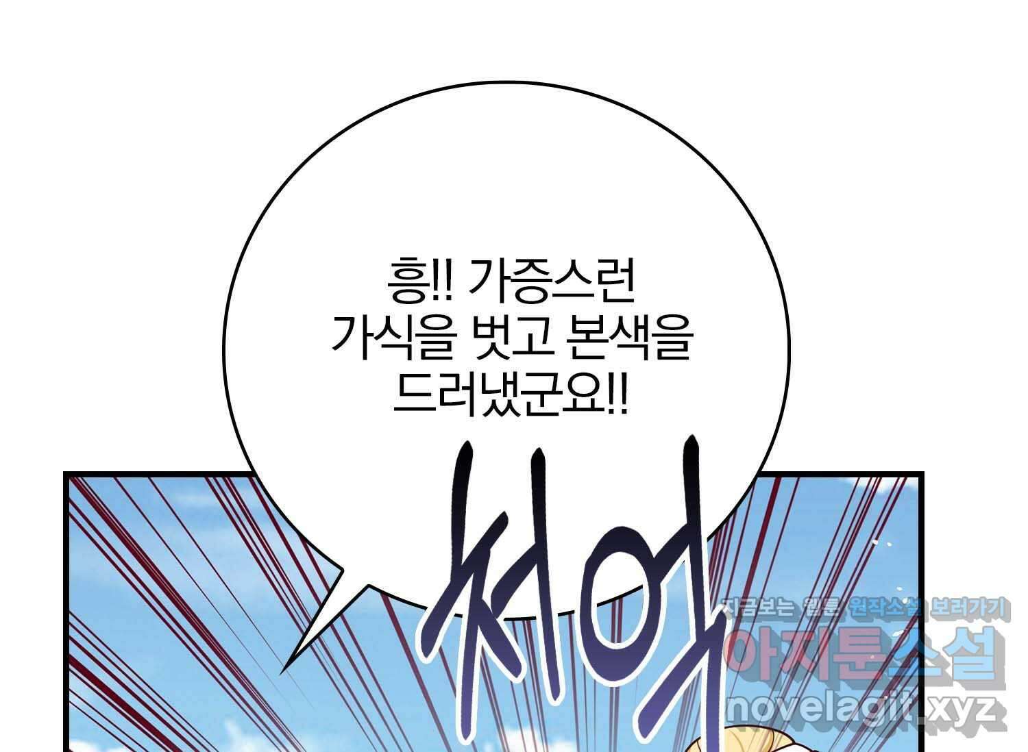 얼어붙은 심장이 녹고 나면 48화 24