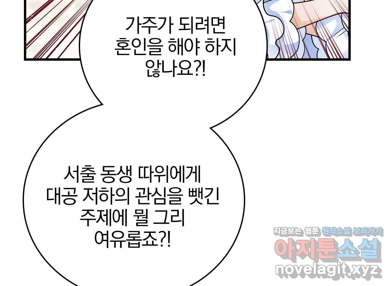 얼어붙은 심장이 녹고 나면 48화 26