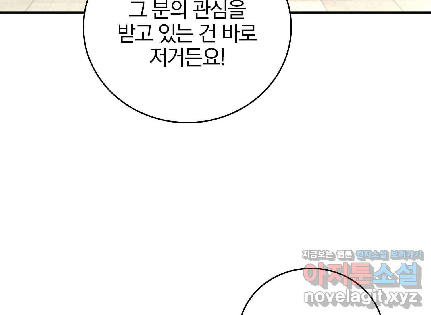 얼어붙은 심장이 녹고 나면 48화 35
