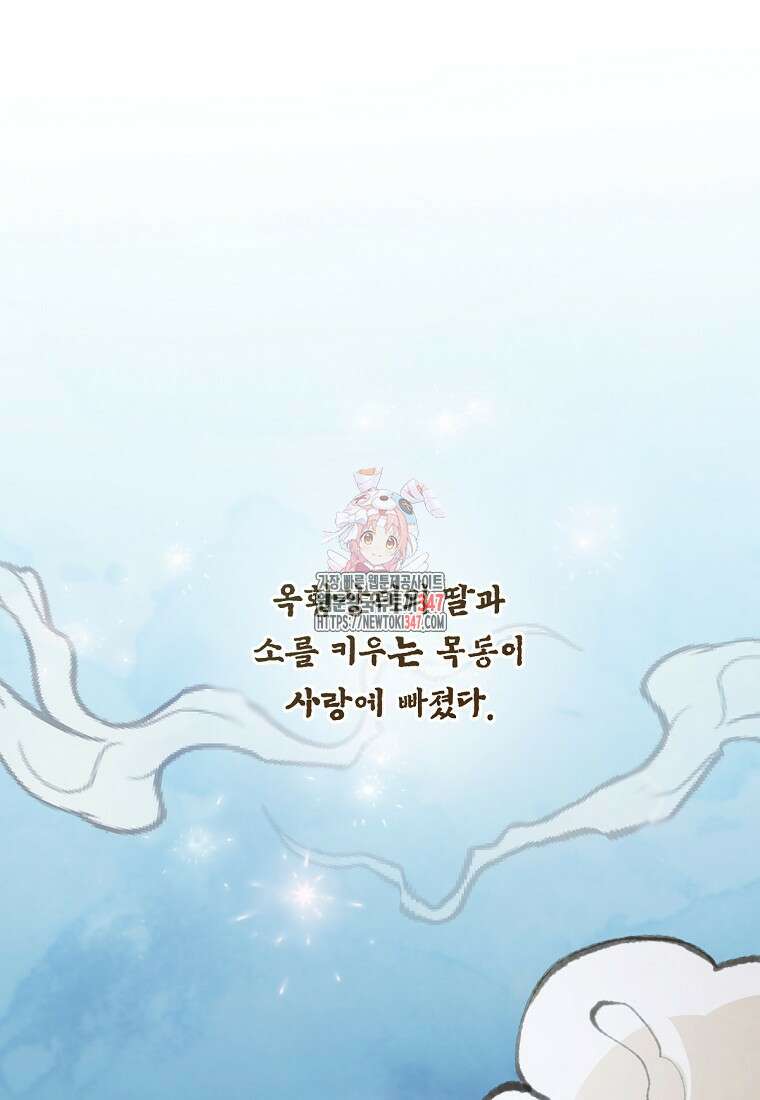 향단뎐 25화 1