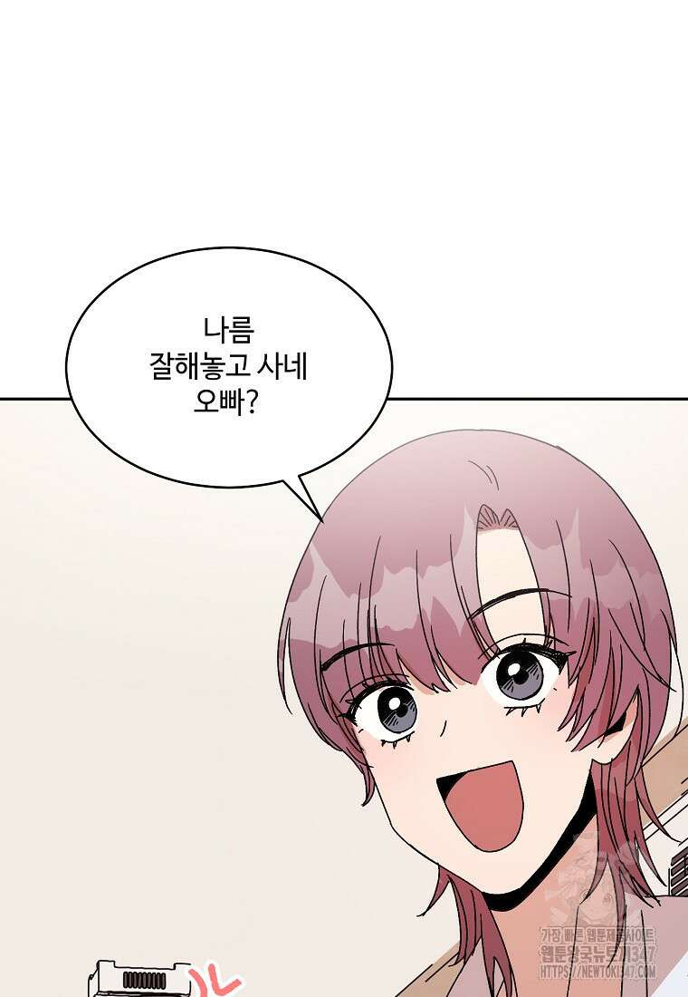 내 룸메이트를 소개합니다 44화 2