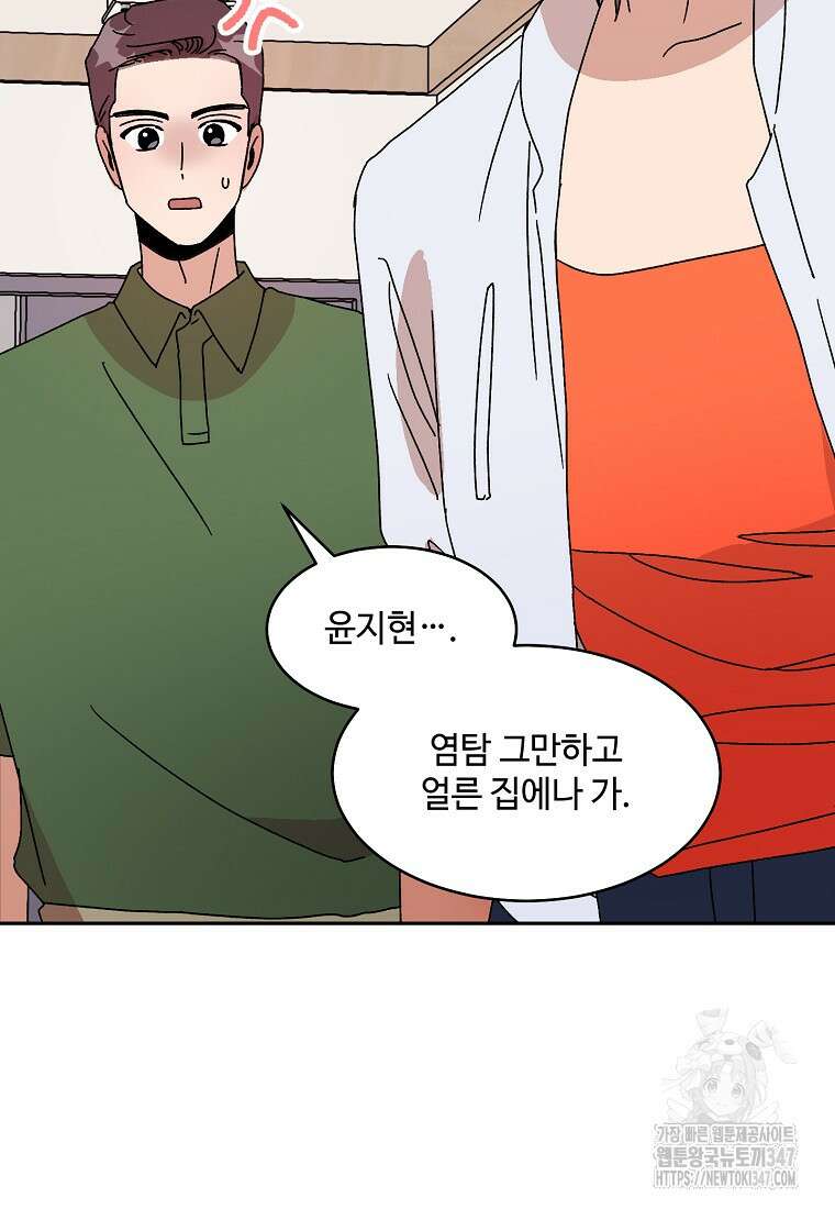내 룸메이트를 소개합니다 44화 3