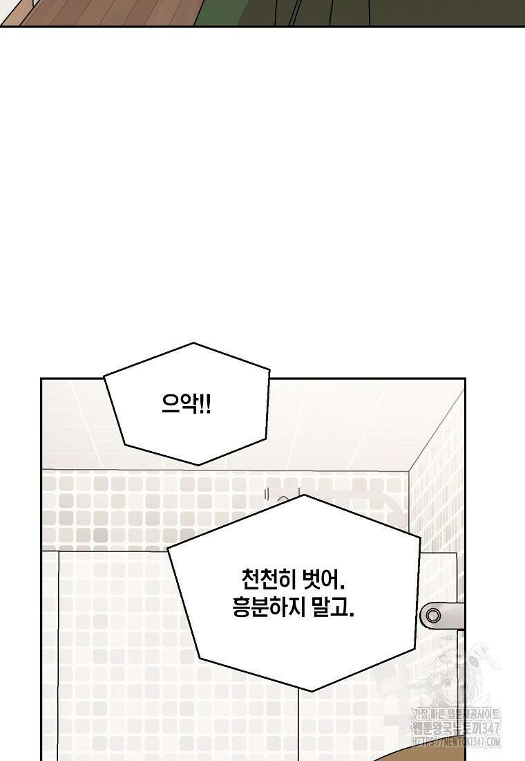 내 룸메이트를 소개합니다 44화 8
